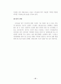 뉴 트랜드 창업 아이템 (창업정보 창업아이템) 35페이지