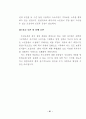 뉴 트랜드 창업 아이템 (창업정보 창업아이템) 39페이지