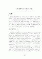 뉴 트랜드 창업 아이템 (창업정보 창업아이템) 57페이지