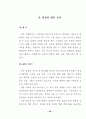 뉴 트랜드 창업 아이템 (창업정보 창업아이템) 59페이지