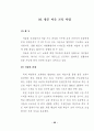 뉴 트랜드 창업 아이템 (창업정보 창업아이템) 61페이지