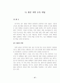 뉴 트랜드 창업 아이템 (창업정보 창업아이템) 63페이지
