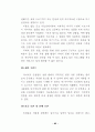 뉴 트랜드 창업 아이템 (창업정보 창업아이템) 70페이지