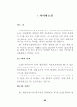 뉴 트랜드 창업 아이템 (창업정보 창업아이템) 74페이지