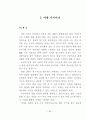 뉴 트랜드 창업 아이템 (창업정보 창업아이템) 76페이지