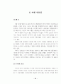 뉴 트랜드 창업 아이템 (창업정보 창업아이템) 79페이지