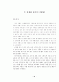 뉴 트랜드 창업 아이템 (창업정보 창업아이템) 81페이지