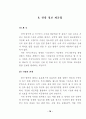 뉴 트랜드 창업 아이템 (창업정보 창업아이템) 83페이지
