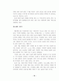 뉴 트랜드 창업 아이템 (창업정보 창업아이템) 84페이지
