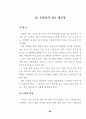 뉴 트랜드 창업 아이템 (창업정보 창업아이템) 87페이지