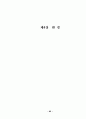 뉴 트랜드 창업 아이템 (창업정보 창업아이템) 89페이지