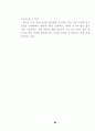 뉴 트랜드 창업 아이템 (창업정보 창업아이템) 92페이지