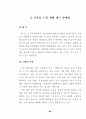뉴 트랜드 창업 아이템 (창업정보 창업아이템) 95페이지