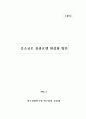 중소규모 관광호텔 활성화 방안 (관광산업) 11페이지