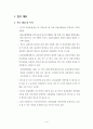 중소규모 관광호텔 활성화 방안 (관광산업) 14페이지