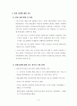 중소규모 관광호텔 활성화 방안 (관광산업) 20페이지