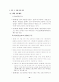 중소규모 관광호텔 활성화 방안 (관광산업) 23페이지