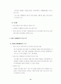 중소규모 관광호텔 활성화 방안 (관광산업) 29페이지