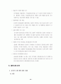 중소규모 관광호텔 활성화 방안 (관광산업) 31페이지