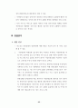 중소규모 관광호텔 활성화 방안 (관광산업) 38페이지