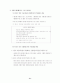 중소규모 관광호텔 활성화 방안 (관광산업) 44페이지