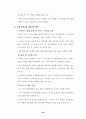 중소규모 관광호텔 활성화 방안 (관광산업) 49페이지