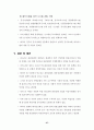 중소규모 관광호텔 활성화 방안 (관광산업) 50페이지