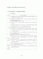 중소규모 관광호텔 활성화 방안 (관광산업) 51페이지