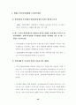 중소규모 관광호텔 활성화 방안 (관광산업) 56페이지