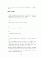 중소규모 관광호텔 활성화 방안 (관광산업) 61페이지