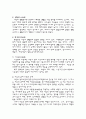 아동복지의 실태와 문제점 3페이지