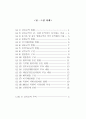 남북 경제협력의 현황과 전망 (남북경협 북한문제) 3페이지