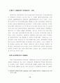 남북 경제협력의 현황과 전망 (남북경협 북한문제) 21페이지