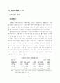 남북 경제협력의 현황과 전망 (남북경협 북한문제) 24페이지