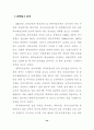 남북 경제협력의 현황과 전망 (남북경협 북한문제) 27페이지