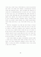 남북 경제협력의 현황과 전망 (남북경협 북한문제) 28페이지