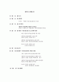 국민건강보험의 성과와 발전방향 3페이지