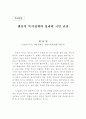 국민건강보험의 성과와 발전방향 4페이지