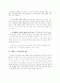 국민건강보험의 성과와 발전방향 7페이지