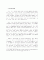 국민건강보험의 성과와 발전방향 8페이지