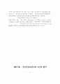 국민건강보험의 성과와 발전방향 34페이지