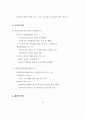 국민건강보험의 성과와 발전방향 42페이지