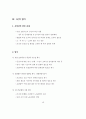국민건강보험의 성과와 발전방향 46페이지