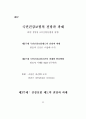 국민건강보험의 성과와 발전방향 53페이지