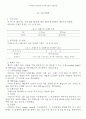 여대생의 체지방과 신체적성과의 상관관계 (비만) 3페이지