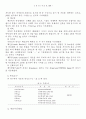 여대생의 체지방과 신체적성과의 상관관계 (비만) 4페이지