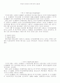여대생의 체지방과 신체적성과의 상관관계 (비만) 9페이지