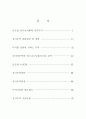 전자무역과 글로벌 전자상거래 (SCM 인터넷비지니스 E-비지니스) 2페이지