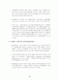 전자무역과 글로벌 전자상거래 (SCM 인터넷비지니스 E-비지니스) 25페이지