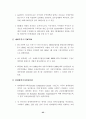 전자무역과 글로벌 전자상거래 (SCM 인터넷비지니스 E-비지니스) 27페이지